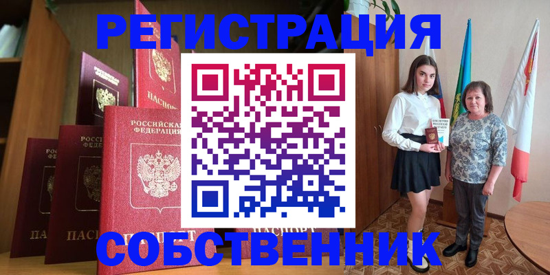 прописка гарантия в Биробиджане