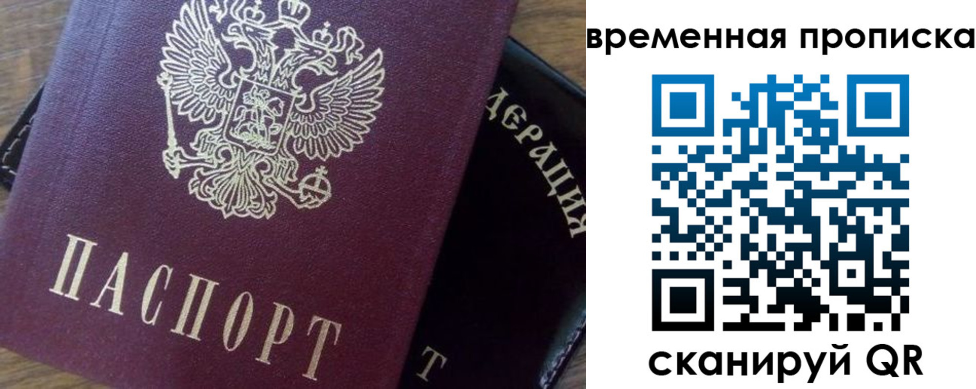временная регистрация адрес в Биробиджане