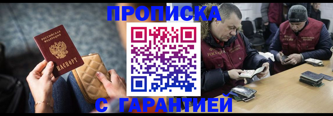 временная регистрация гарантия в Биробиджане