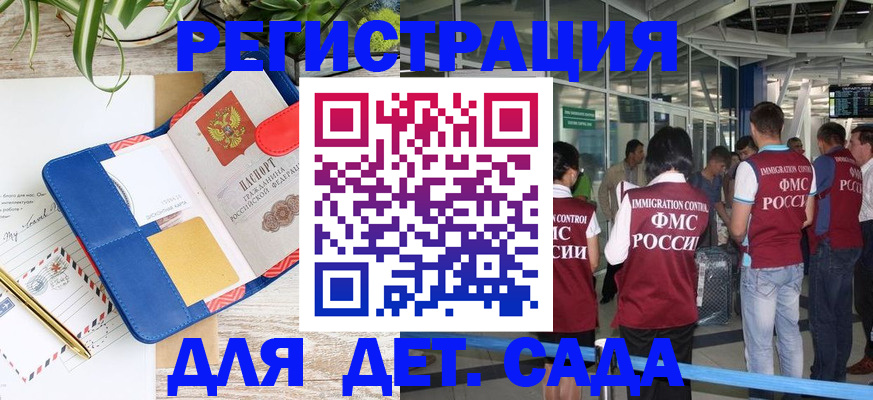 временная регистрация законно в Биробиджане