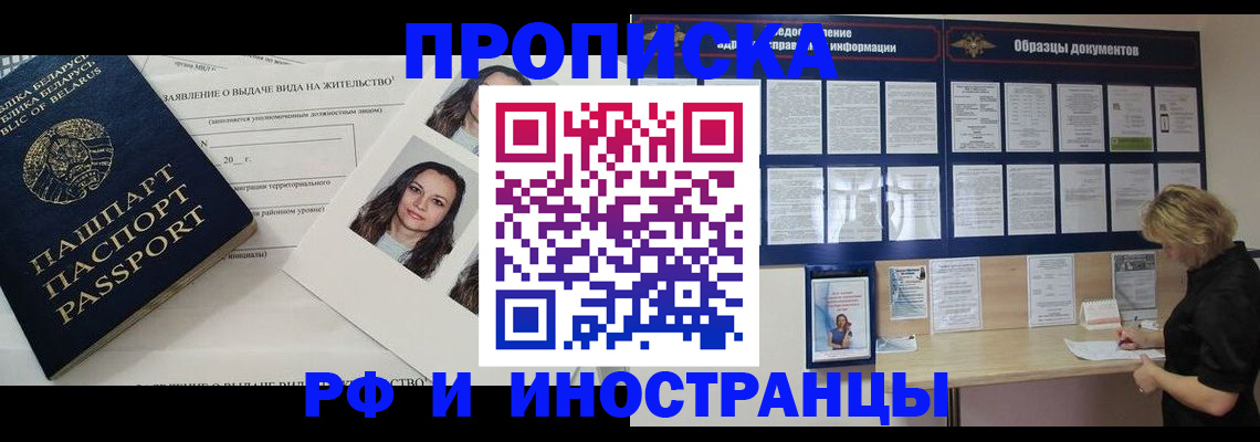 миграционный учет в Биробиджане