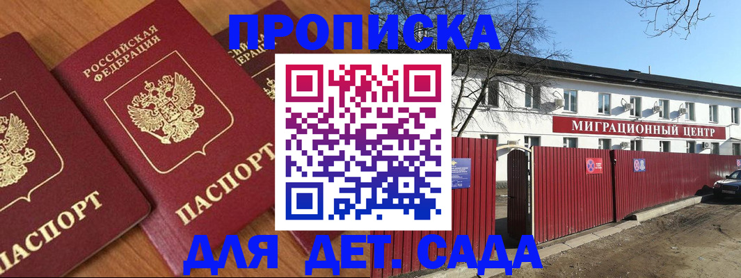 временная регистрация купить в Биробиджане