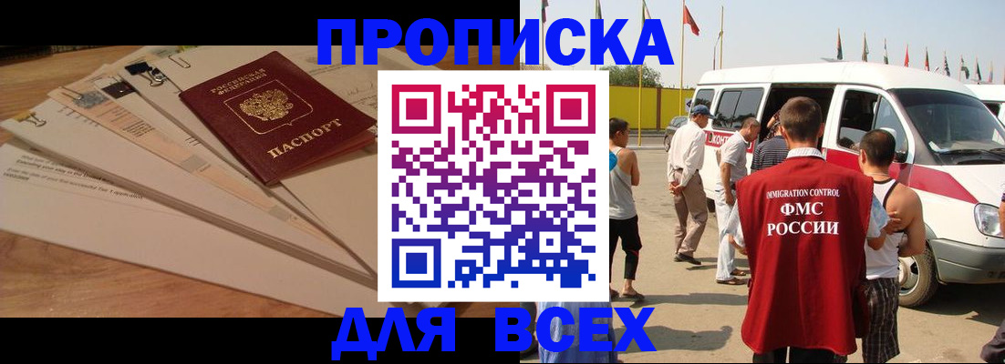прописка ребенка в Биробиджане