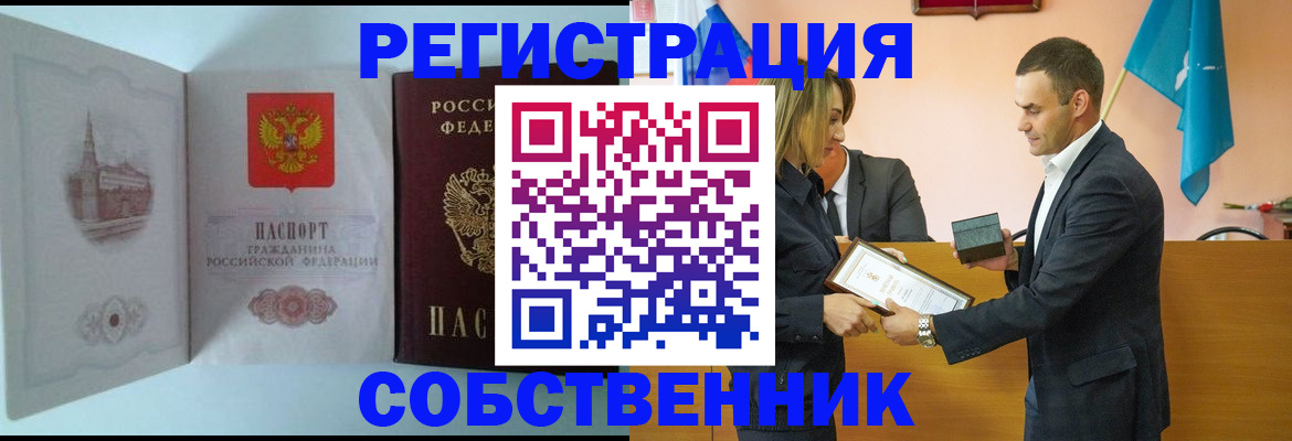 временная регистрация поиск в Биробиджане