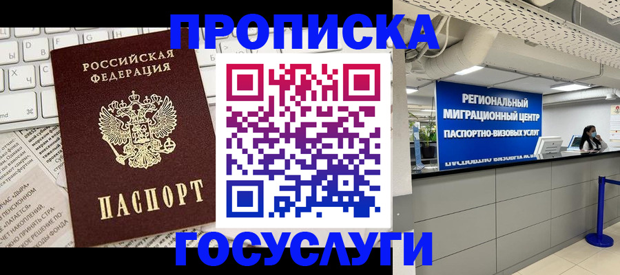 временная регистрация адрес в Биробиджане