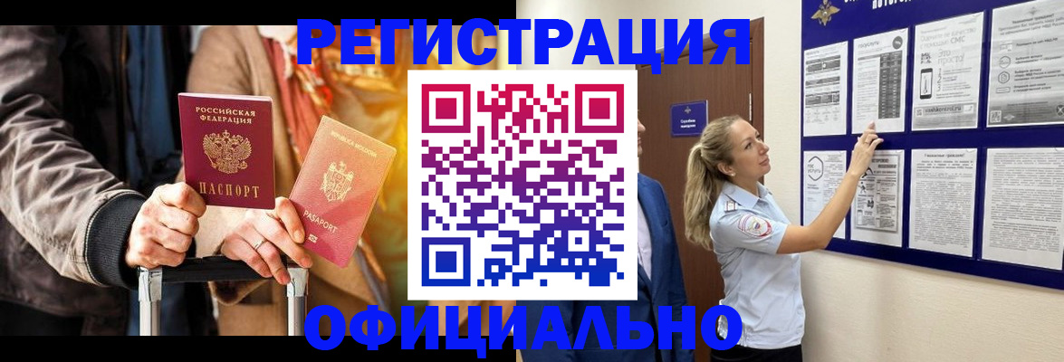 прописка для школы в Биробиджане