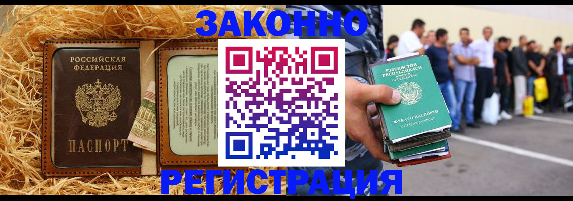 прописка ребенка в Биробиджане