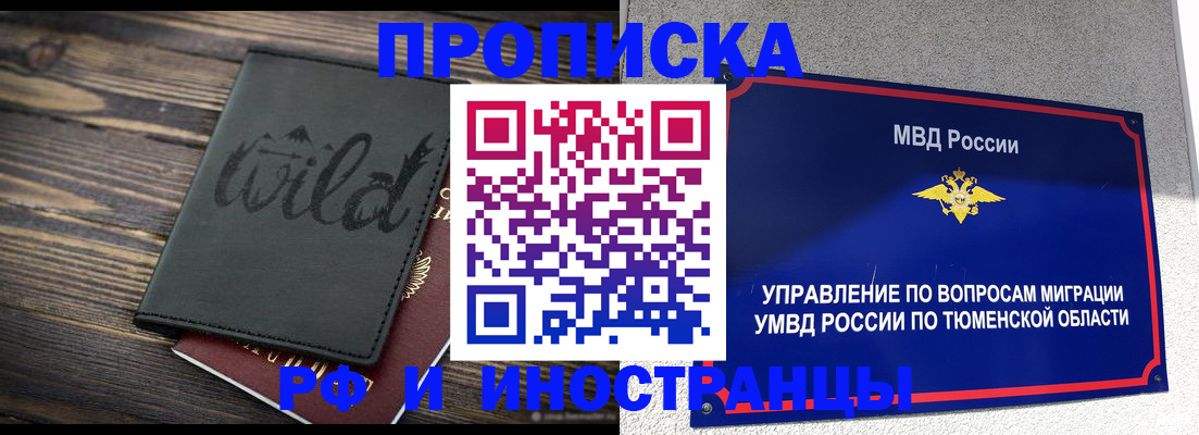 временная регистрация 2025 в Биробиджане