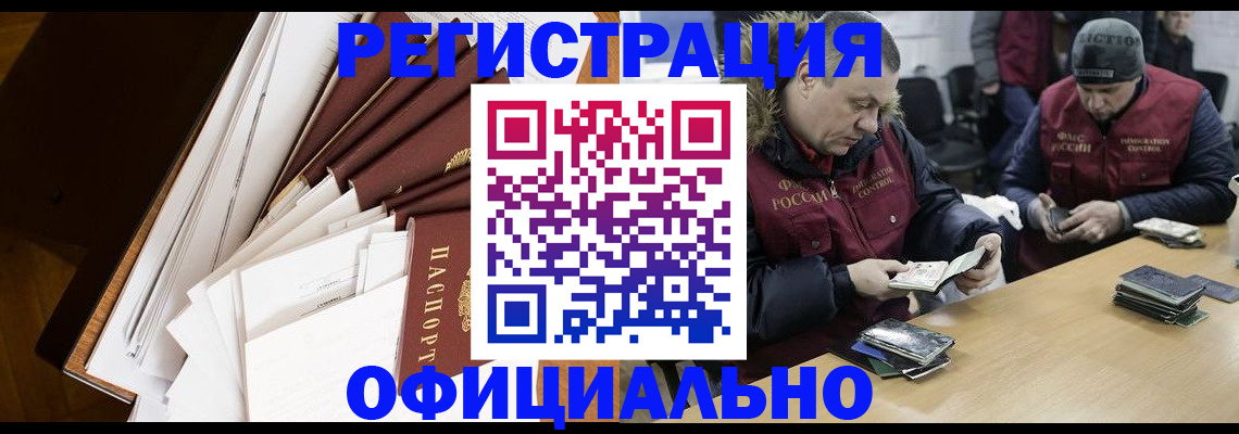 прописка регистрация в Биробиджане